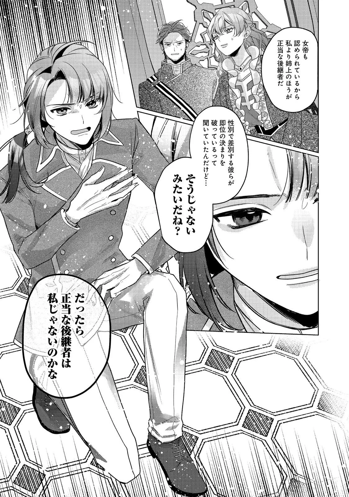 Tensei Reijou wa Seirei ni Aisarete Saikyou desu...... Dakedo Futsuu ni Koi shitai! @COMIC Chapter 30 15ページ