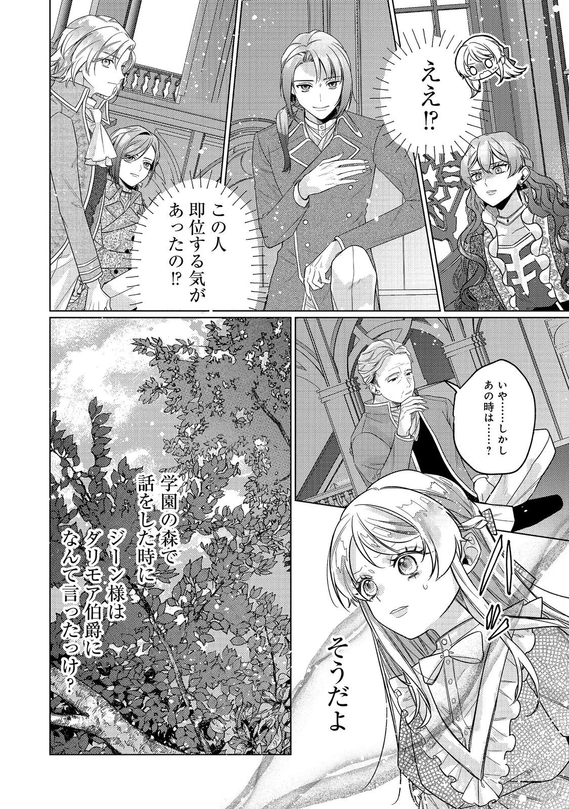 Tensei Reijou wa Seirei ni Aisarete Saikyou desu...... Dakedo Futsuu ni Koi shitai! @COMIC Chapter 30 16ページ