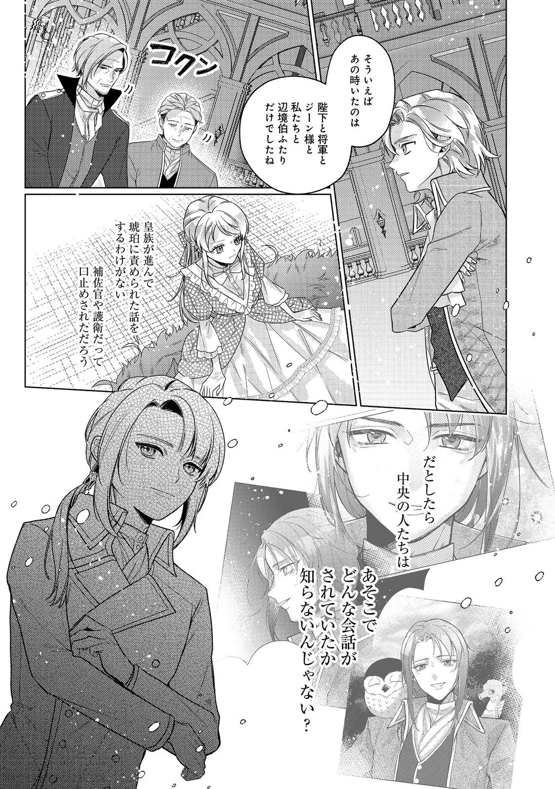 Tensei Reijou wa Seirei ni Aisarete Saikyou desu...... Dakedo Futsuu ni Koi shitai! @COMIC Chapter 30 17ページ