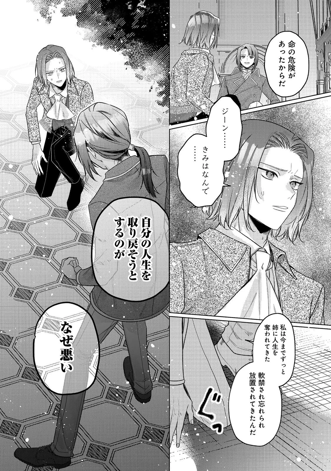 Tensei Reijou wa Seirei ni Aisarete Saikyou desu...... Dakedo Futsuu ni Koi shitai! @COMIC Chapter 30 18ページ