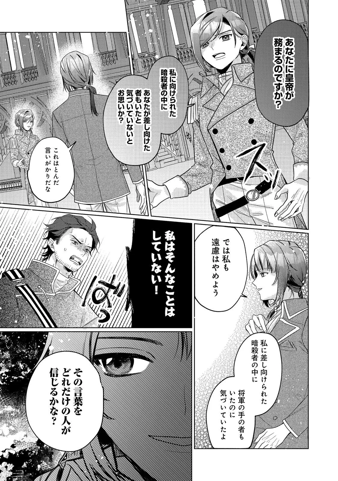 Tensei Reijou wa Seirei ni Aisarete Saikyou desu...... Dakedo Futsuu ni Koi shitai! @COMIC Chapter 30 19ページ