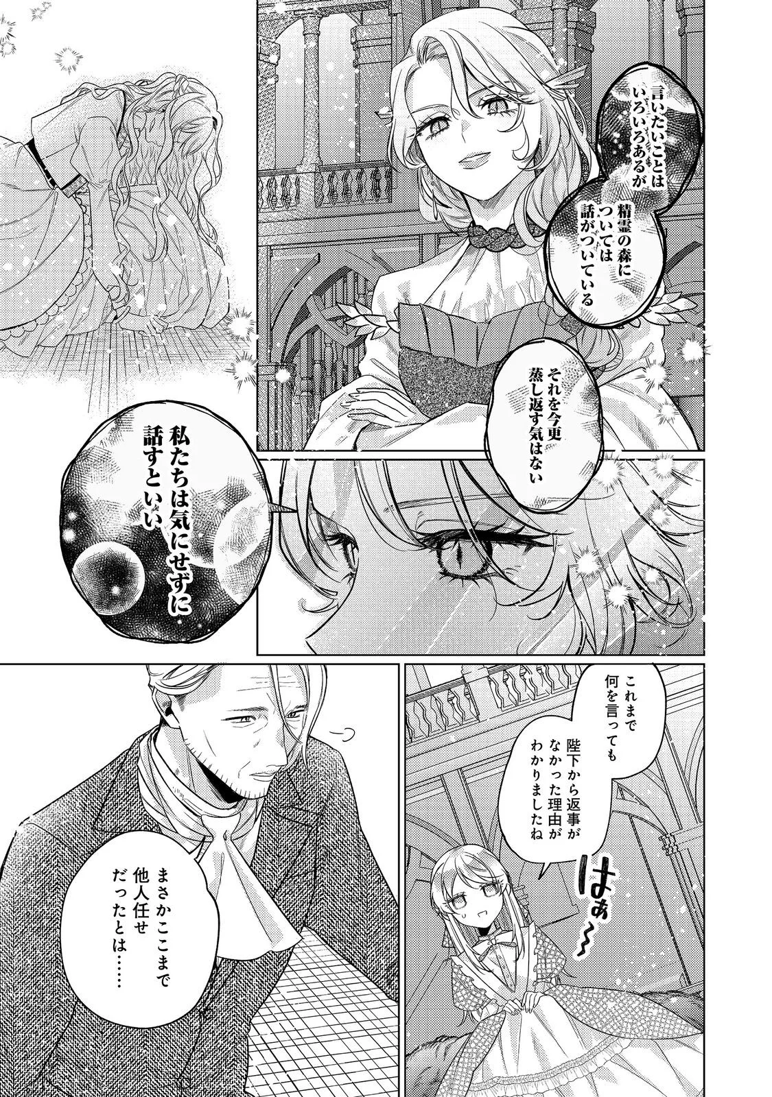 Tensei Reijou wa Seirei ni Aisarete Saikyou desu...... Dakedo Futsuu ni Koi shitai! @COMIC Chapter 30 3ページ