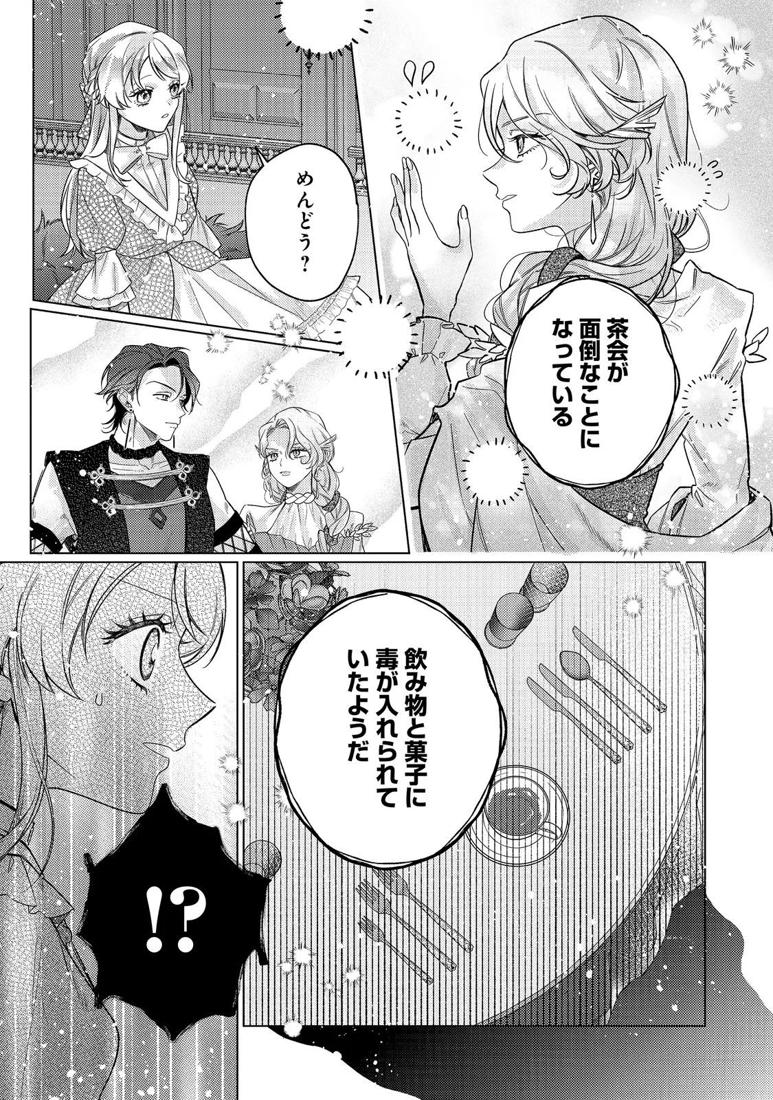 Tensei Reijou wa Seirei ni Aisarete Saikyou desu...... Dakedo Futsuu ni Koi shitai! @COMIC Chapter 30 21ページ