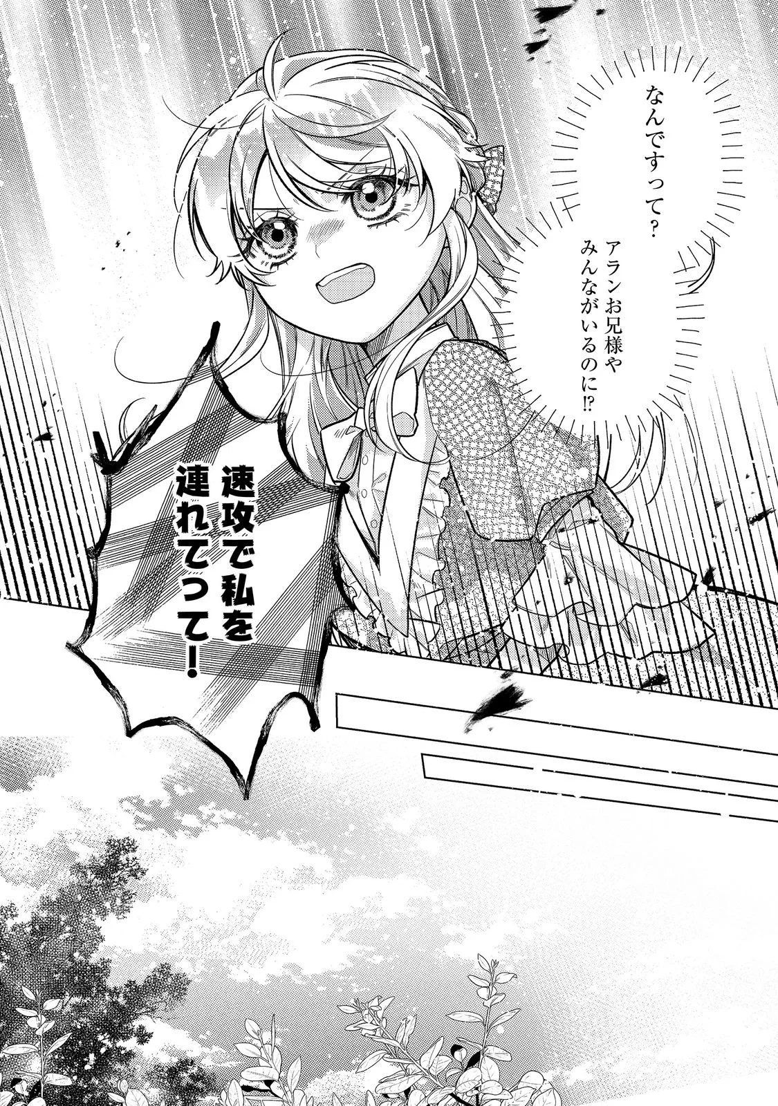 Tensei Reijou wa Seirei ni Aisarete Saikyou desu...... Dakedo Futsuu ni Koi shitai! @COMIC Chapter 30 22ページ