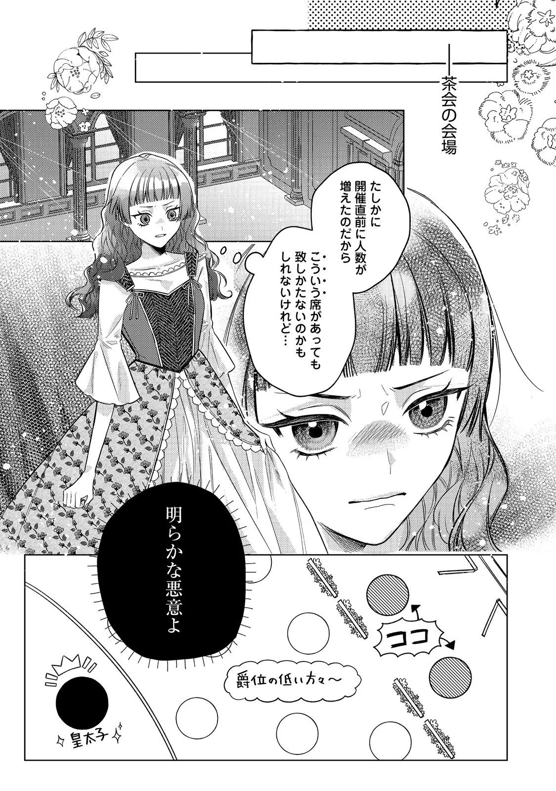 Tensei Reijou wa Seirei ni Aisarete Saikyou desu...... Dakedo Futsuu ni Koi shitai! @COMIC Chapter 30 23ページ