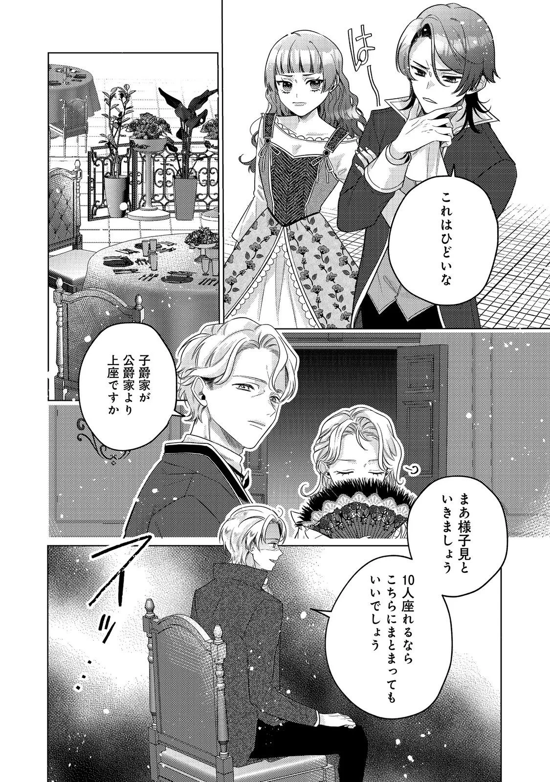 Tensei Reijou wa Seirei ni Aisarete Saikyou desu...... Dakedo Futsuu ni Koi shitai! @COMIC Chapter 30 24ページ