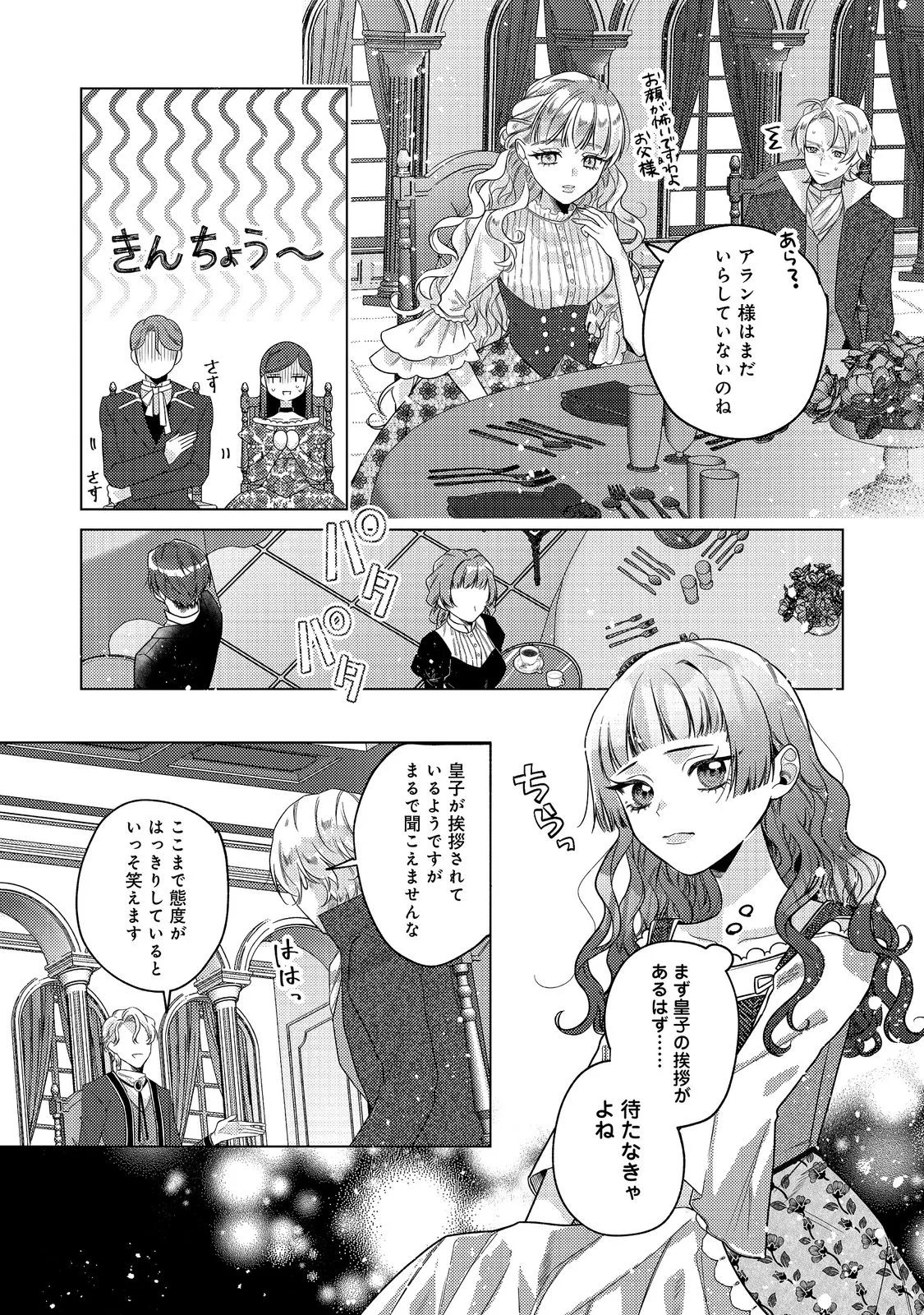 Tensei Reijou wa Seirei ni Aisarete Saikyou desu...... Dakedo Futsuu ni Koi shitai! @COMIC Chapter 30 25ページ