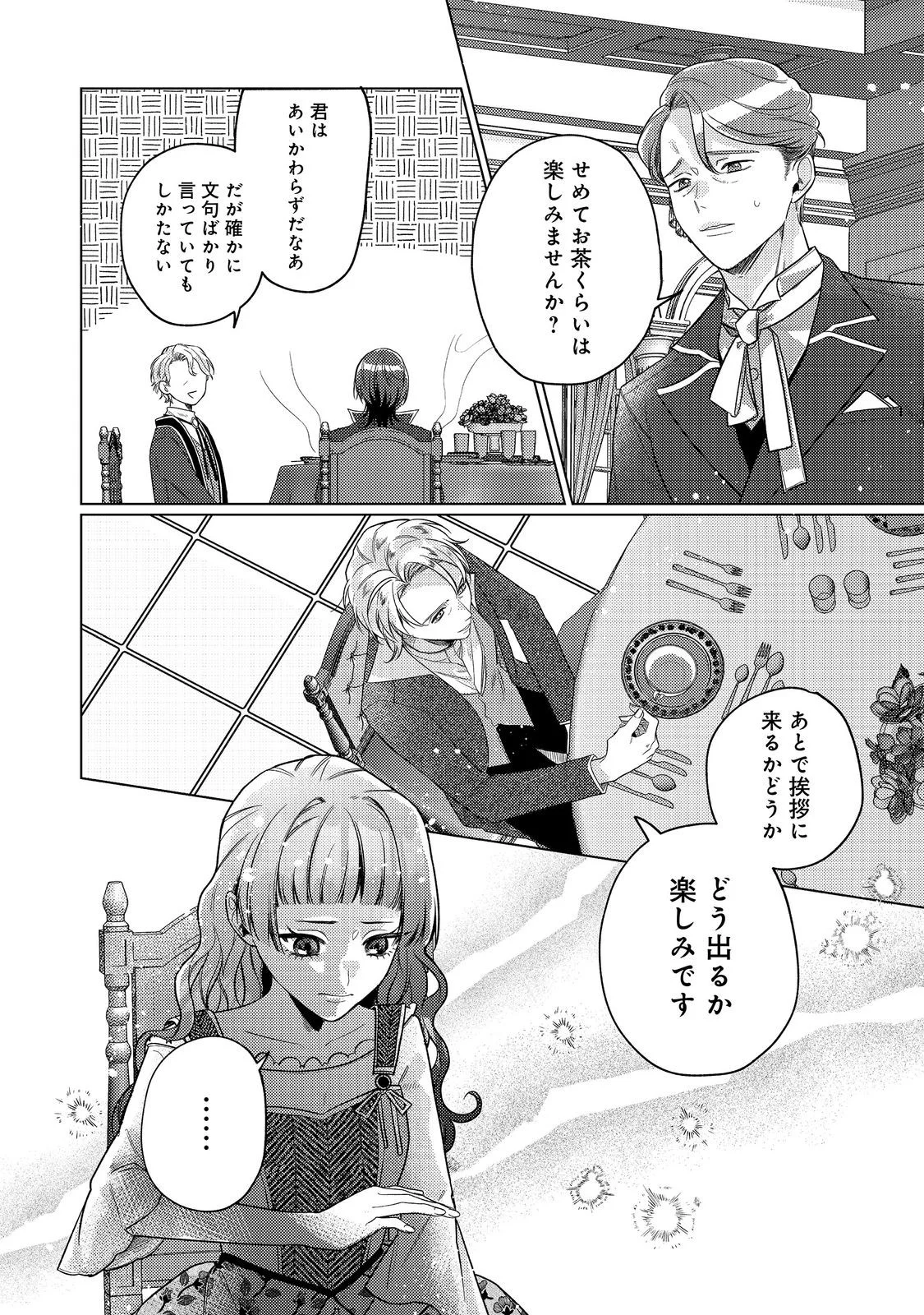 Tensei Reijou wa Seirei ni Aisarete Saikyou desu...... Dakedo Futsuu ni Koi shitai! @COMIC Chapter 30 26ページ
