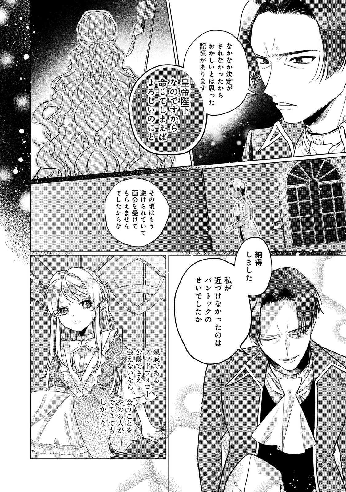 Tensei Reijou wa Seirei ni Aisarete Saikyou desu...... Dakedo Futsuu ni Koi shitai! @COMIC Chapter 30 4ページ