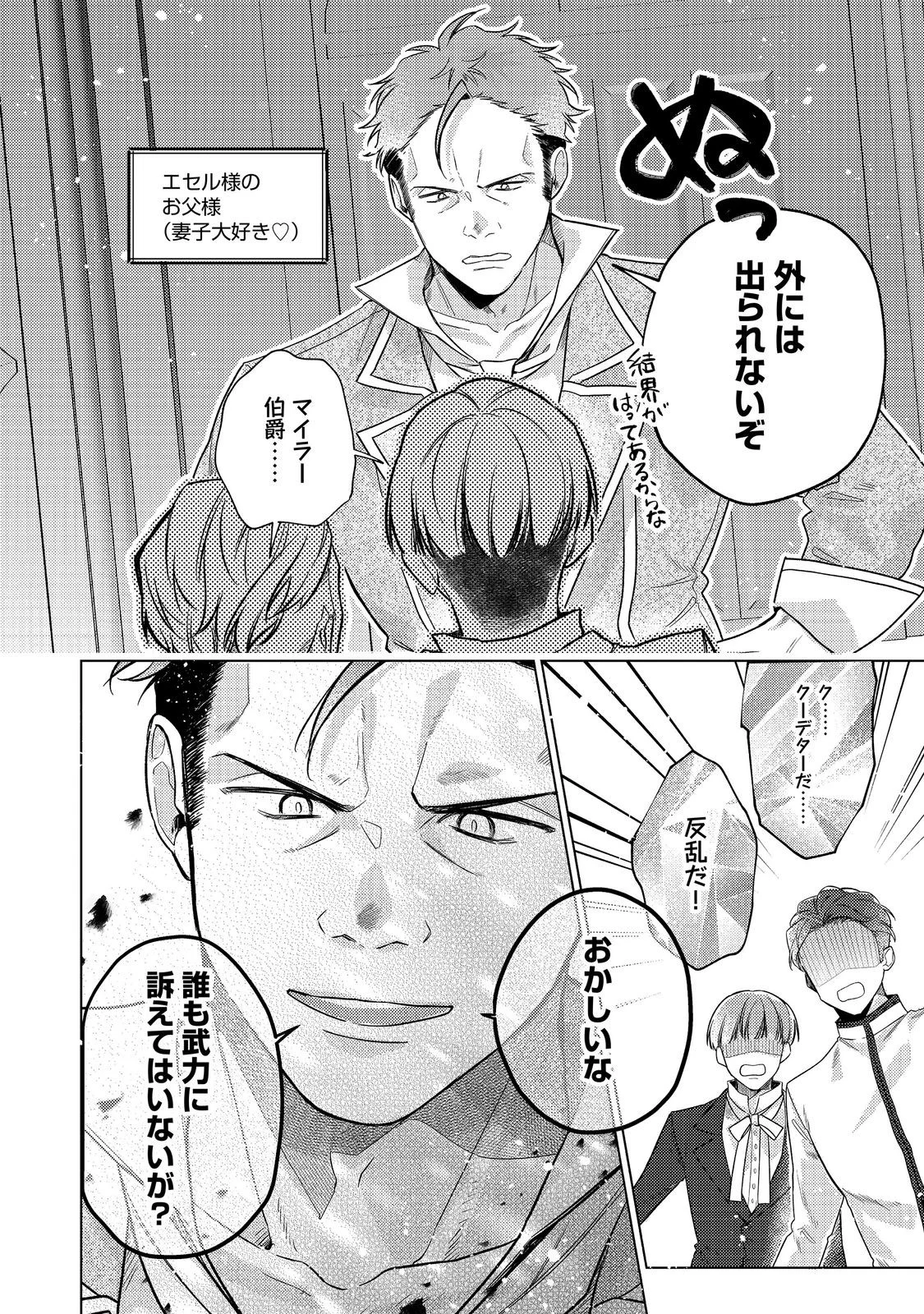 Tensei Reijou wa Seirei ni Aisarete Saikyou desu...... Dakedo Futsuu ni Koi shitai! @COMIC Chapter 30 6ページ