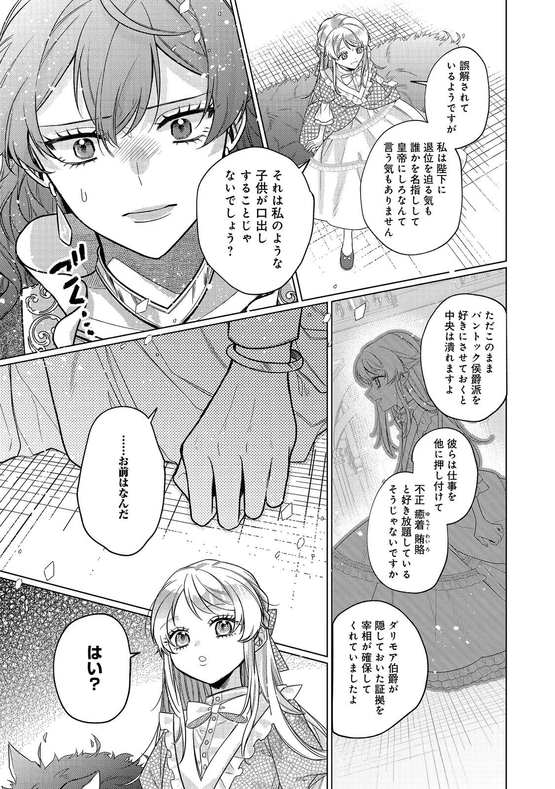 Tensei Reijou wa Seirei ni Aisarete Saikyou desu...... Dakedo Futsuu ni Koi shitai! @COMIC Chapter 30 7ページ