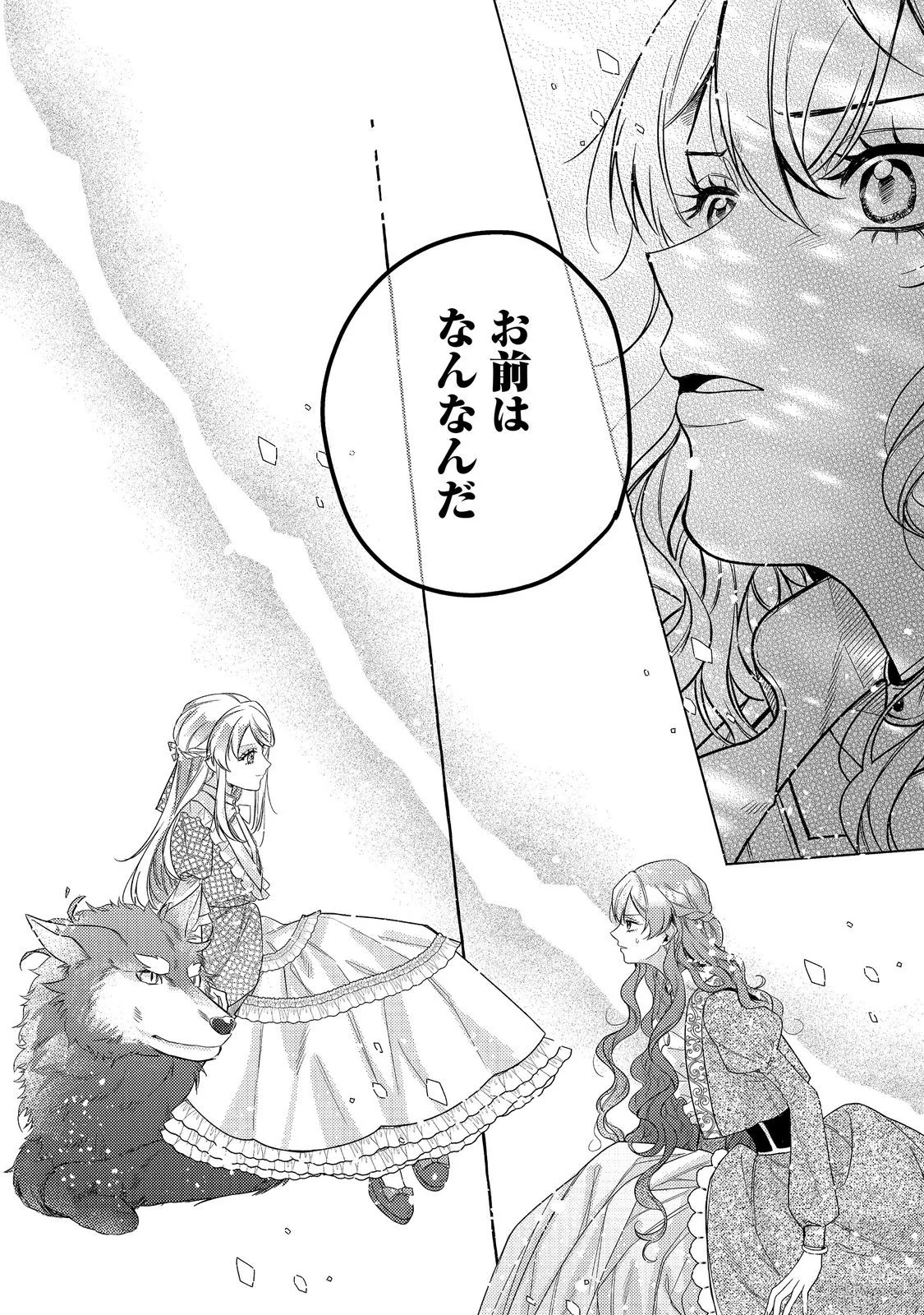 Tensei Reijou wa Seirei ni Aisarete Saikyou desu...... Dakedo Futsuu ni Koi shitai! @COMIC Chapter 30 8ページ