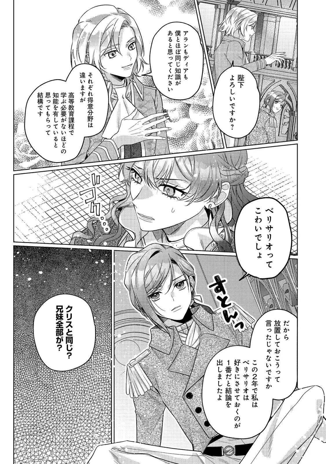 Tensei Reijou wa Seirei ni Aisarete Saikyou desu...... Dakedo Futsuu ni Koi shitai! @COMIC Chapter 30 9ページ