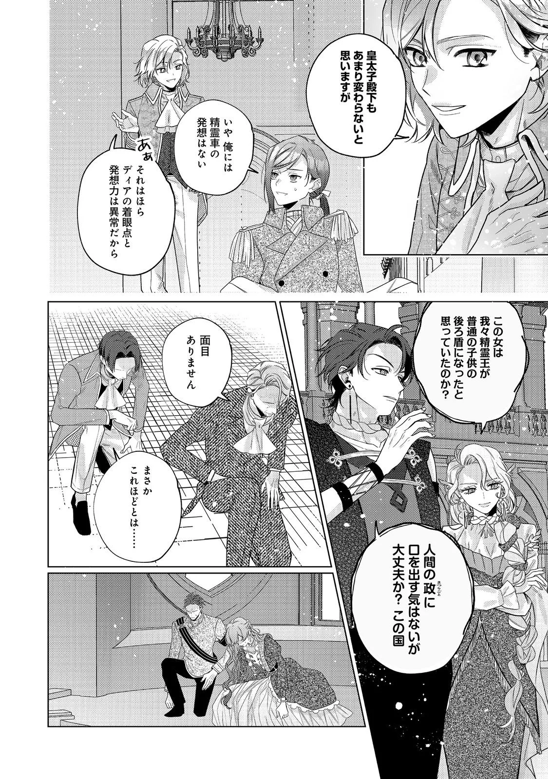 Tensei Reijou wa Seirei ni Aisarete Saikyou desu...... Dakedo Futsuu ni Koi shitai! @COMIC Chapter 30 10ページ