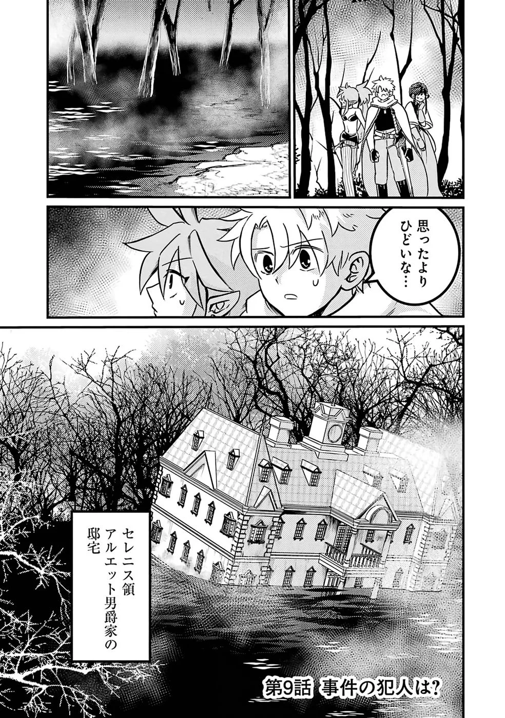 Hazure Skill Dokumuko wo Ete Tsuihousareta Tenseisha Chapter 9 1ページ
