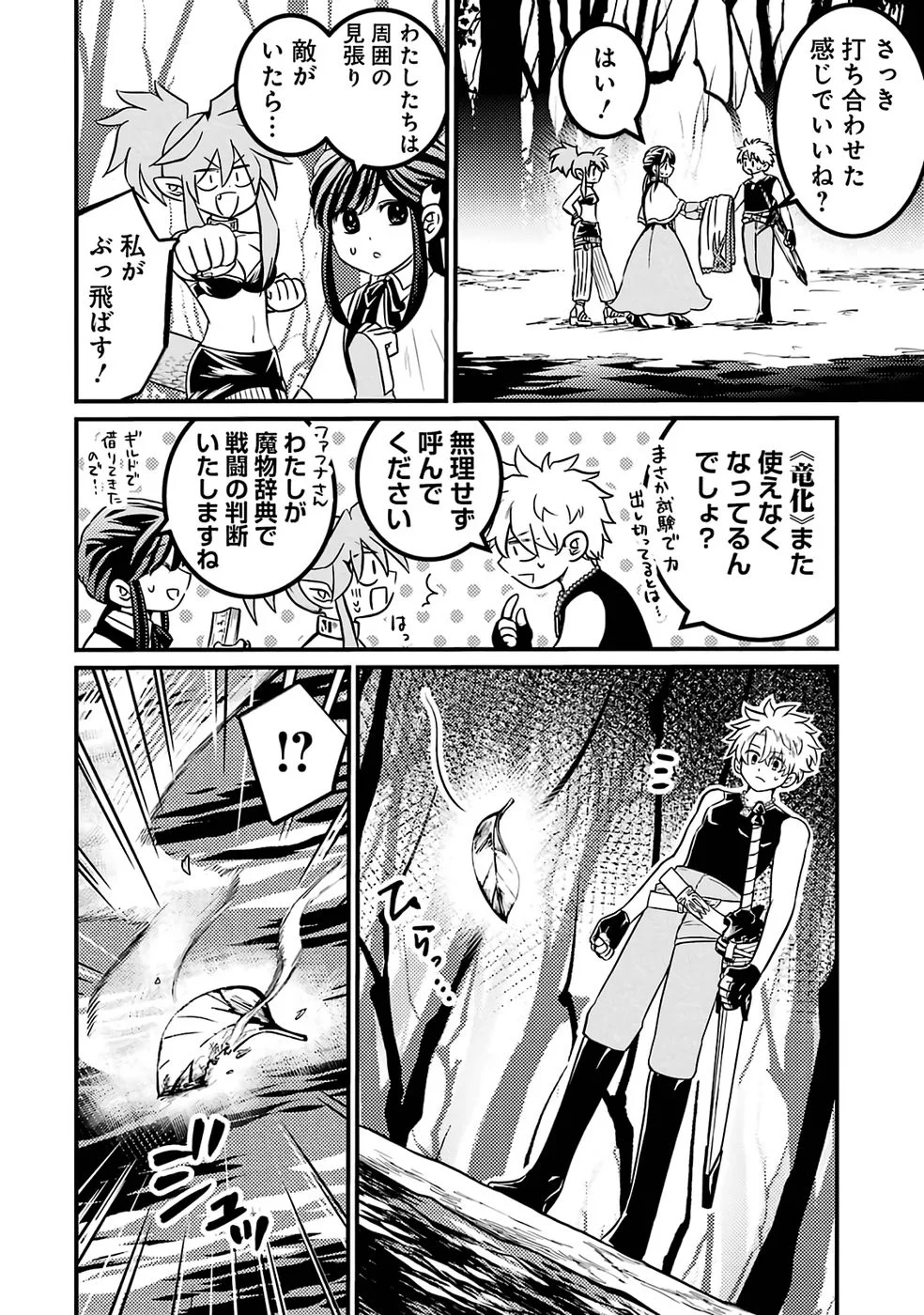 Hazure Skill Dokumuko wo Ete Tsuihousareta Tenseisha Chapter 9 2ページ