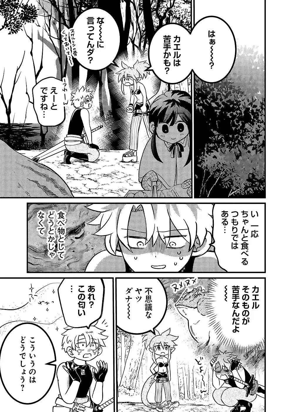 Hazure Skill Dokumuko wo Ete Tsuihousareta Tenseisha Chapter 9 13ページ