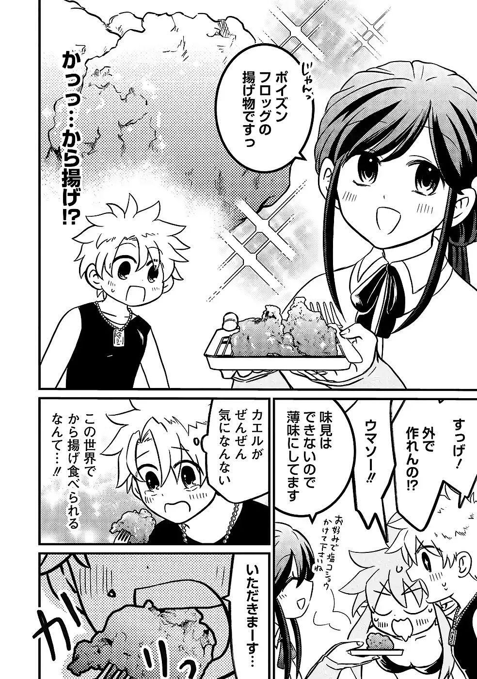 Hazure Skill Dokumuko wo Ete Tsuihousareta Tenseisha Chapter 9 14ページ