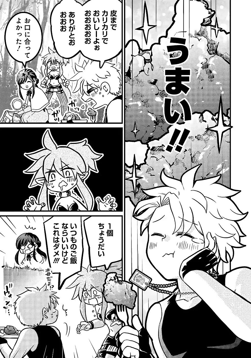 Hazure Skill Dokumuko wo Ete Tsuihousareta Tenseisha Chapter 9 15ページ