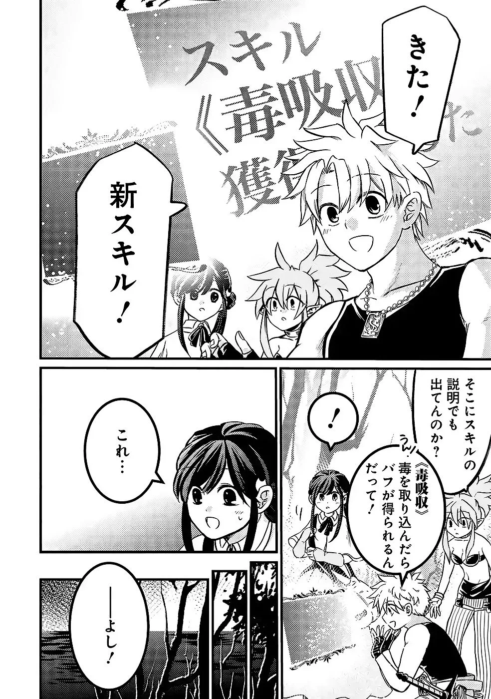 Hazure Skill Dokumuko wo Ete Tsuihousareta Tenseisha Chapter 9 16ページ