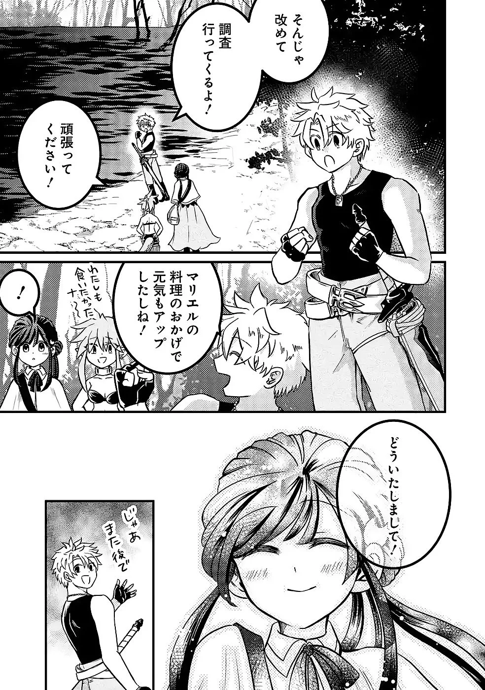 Hazure Skill Dokumuko wo Ete Tsuihousareta Tenseisha Chapter 9 17ページ