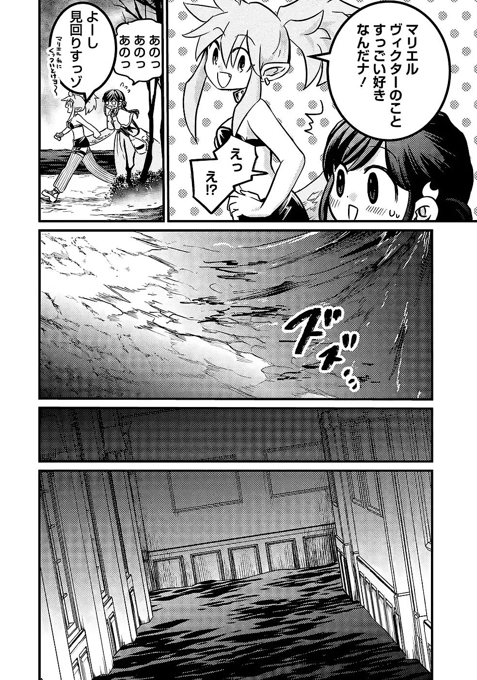 Hazure Skill Dokumuko wo Ete Tsuihousareta Tenseisha Chapter 9 18ページ