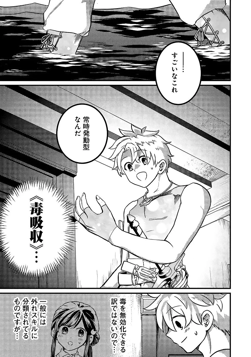 Hazure Skill Dokumuko wo Ete Tsuihousareta Tenseisha Chapter 9 19ページ