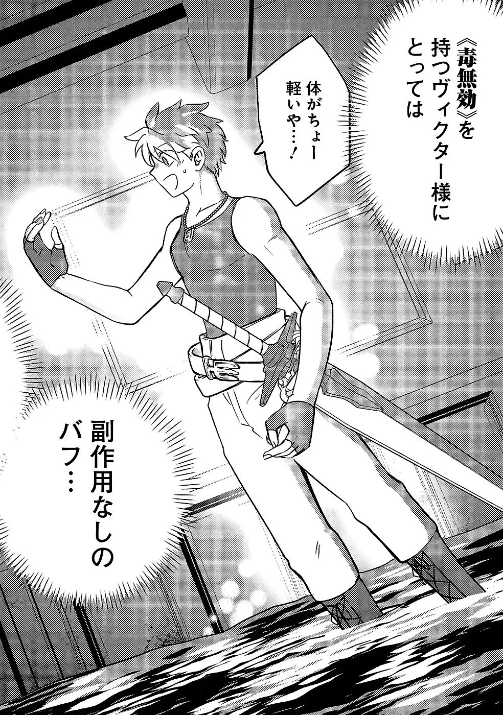 Hazure Skill Dokumuko wo Ete Tsuihousareta Tenseisha Chapter 9 20ページ
