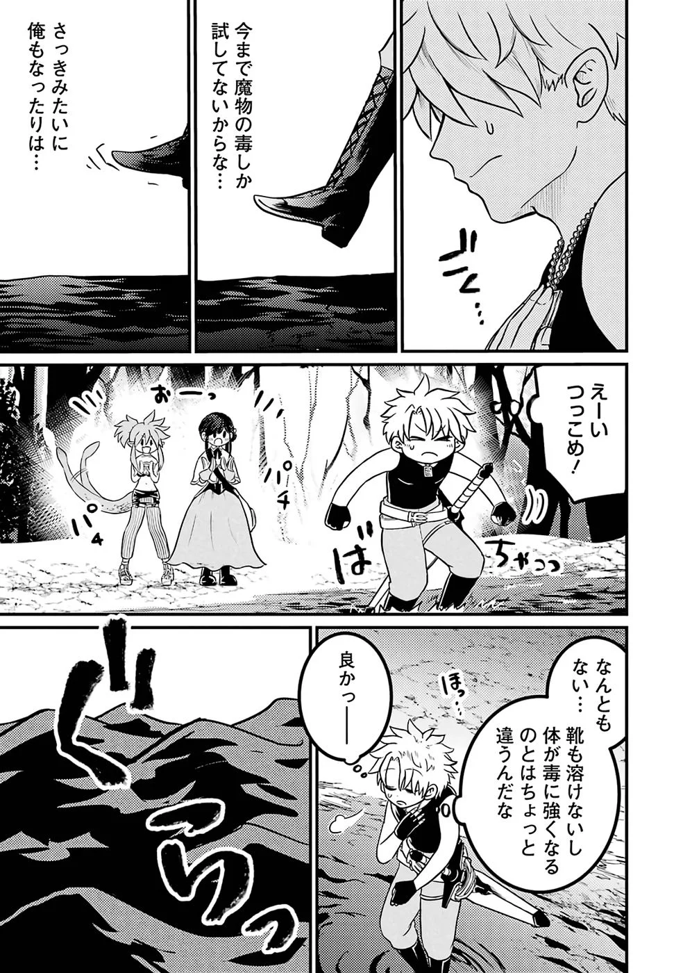 Hazure Skill Dokumuko wo Ete Tsuihousareta Tenseisha Chapter 9 3ページ