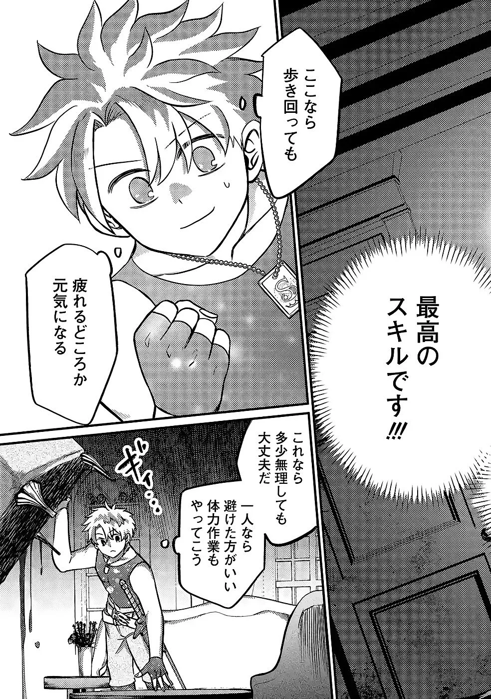 Hazure Skill Dokumuko wo Ete Tsuihousareta Tenseisha Chapter 9 21ページ