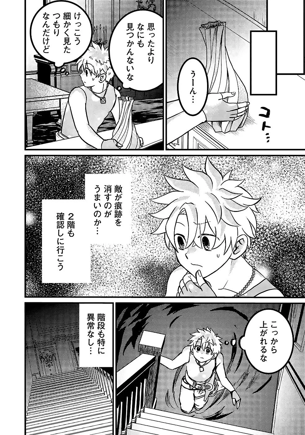 Hazure Skill Dokumuko wo Ete Tsuihousareta Tenseisha Chapter 9 22ページ