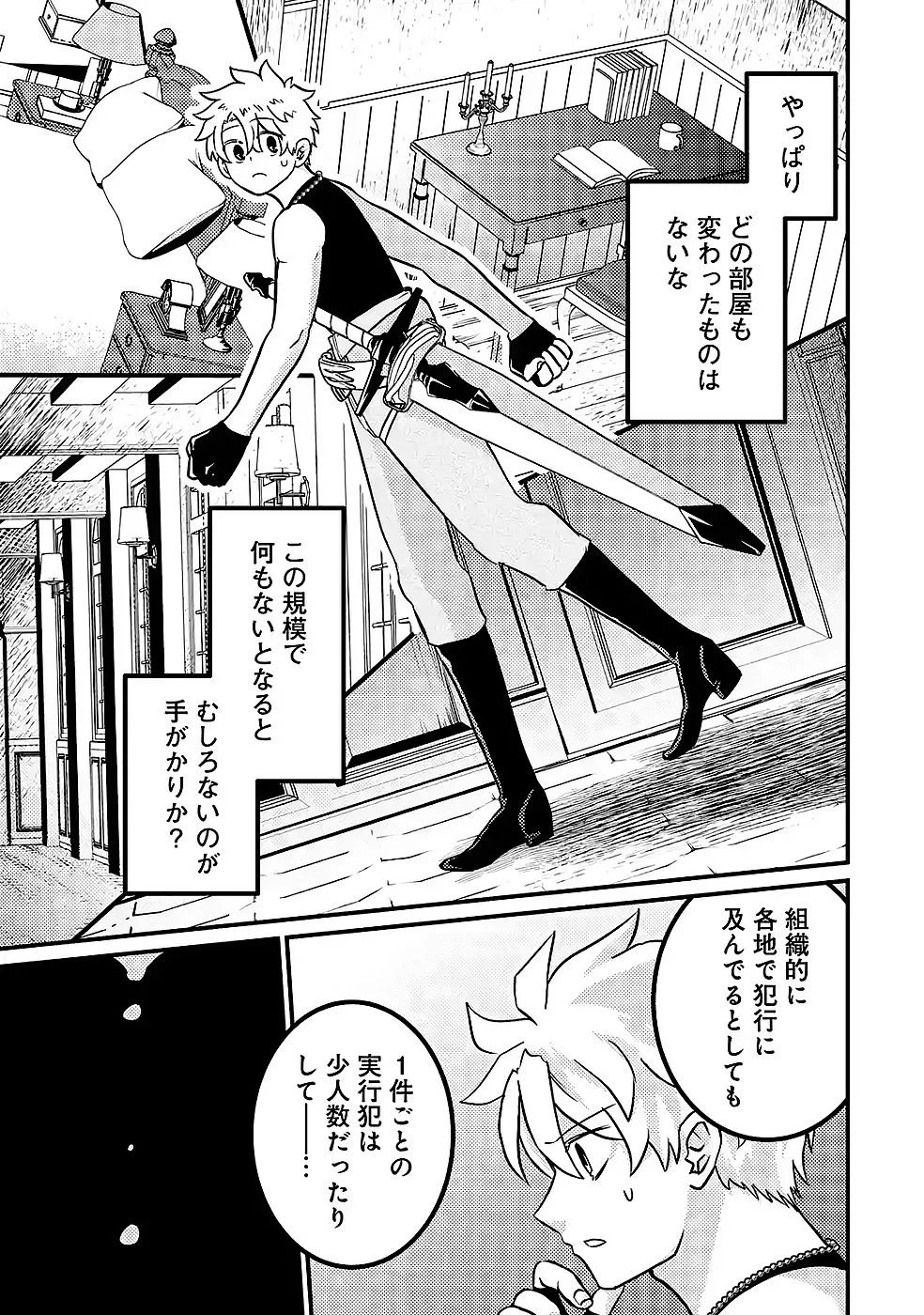 Hazure Skill Dokumuko wo Ete Tsuihousareta Tenseisha Chapter 9 23ページ