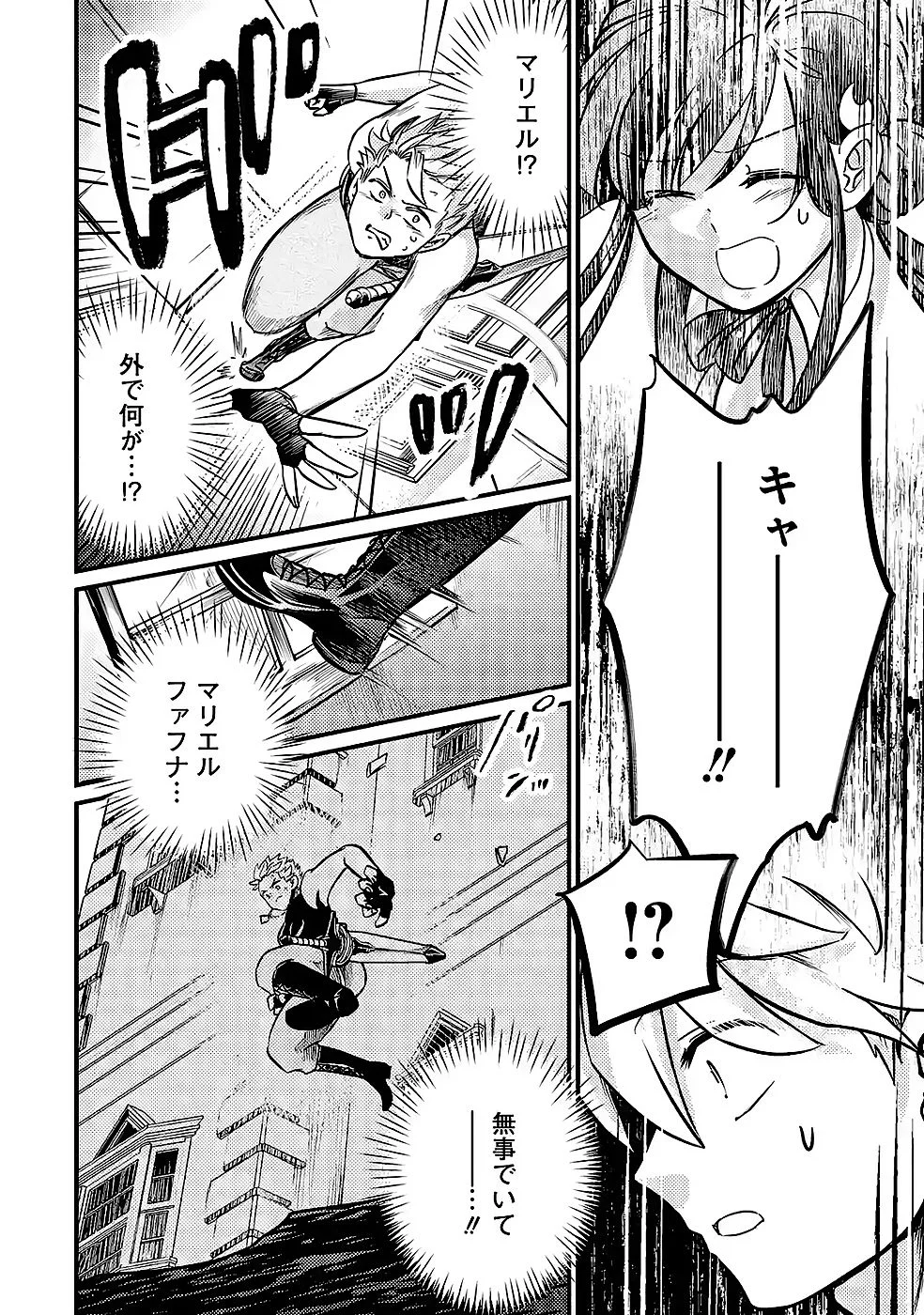 Hazure Skill Dokumuko wo Ete Tsuihousareta Tenseisha Chapter 9 24ページ