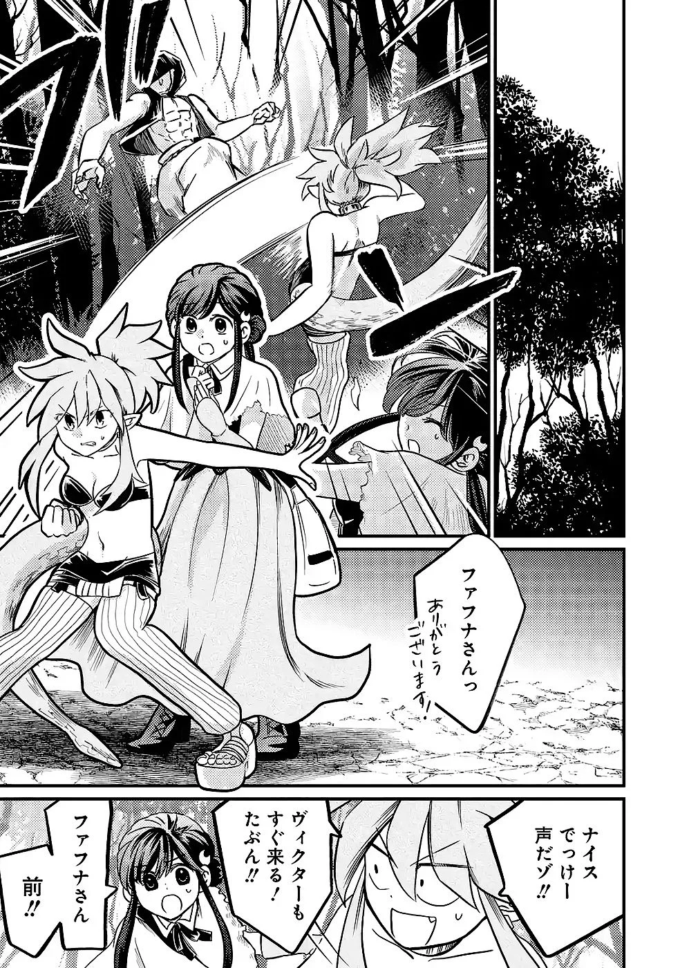 Hazure Skill Dokumuko wo Ete Tsuihousareta Tenseisha Chapter 9 25ページ