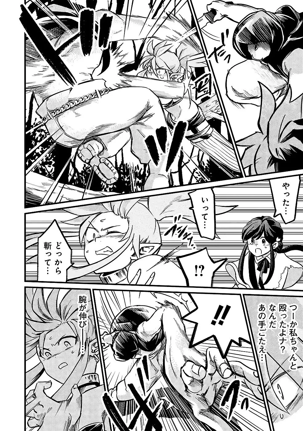 Hazure Skill Dokumuko wo Ete Tsuihousareta Tenseisha Chapter 9 26ページ