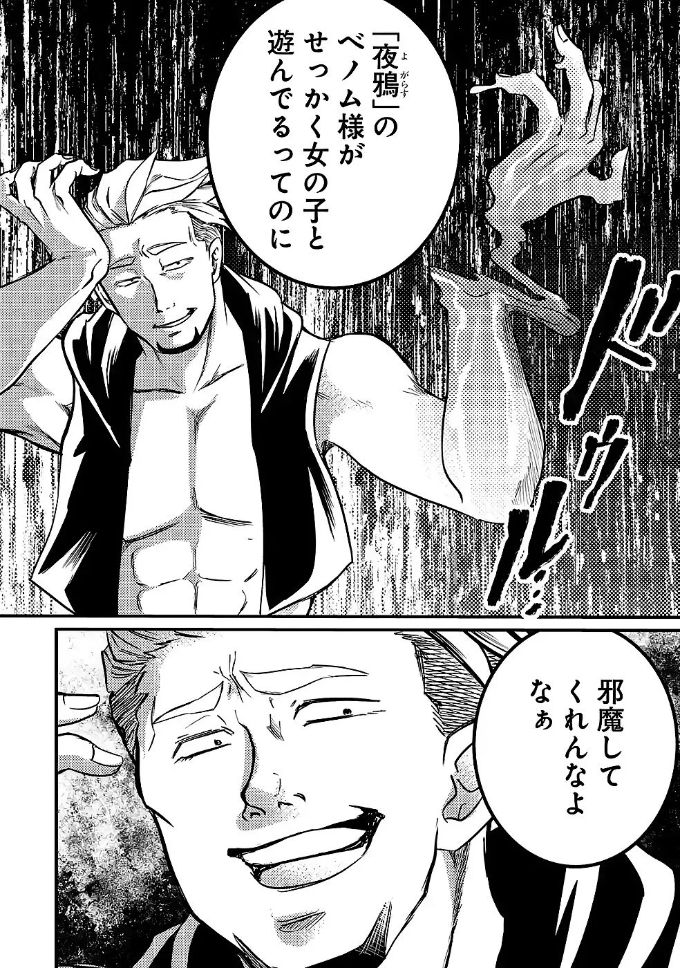 Hazure Skill Dokumuko wo Ete Tsuihousareta Tenseisha Chapter 9 28ページ