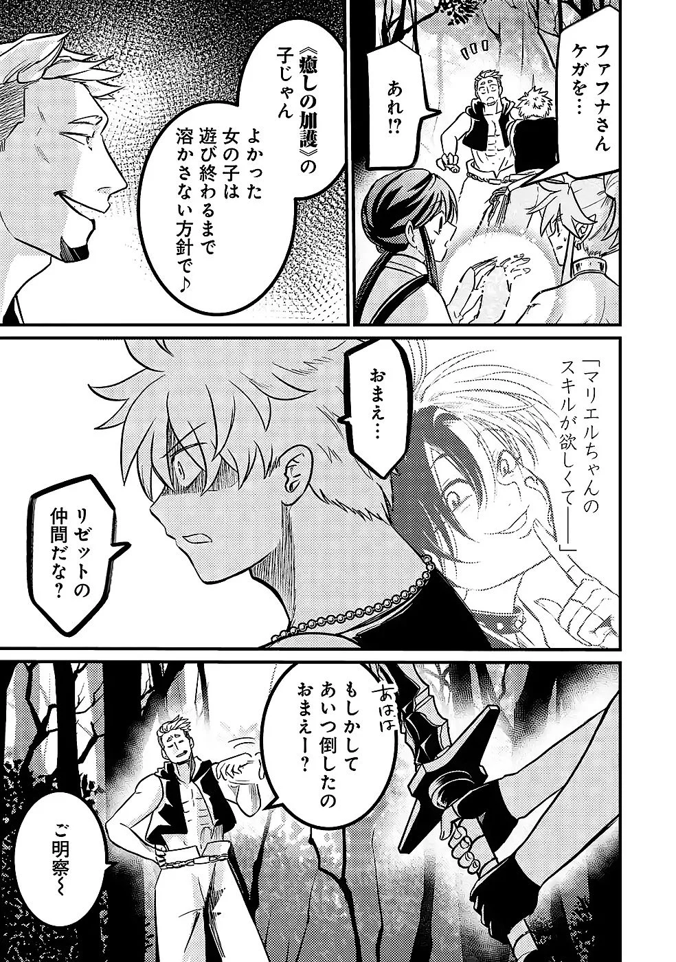 Hazure Skill Dokumuko wo Ete Tsuihousareta Tenseisha Chapter 9 29ページ