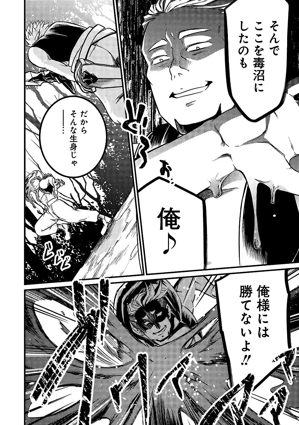Hazure Skill Dokumuko wo Ete Tsuihousareta Tenseisha Chapter 9 30ページ