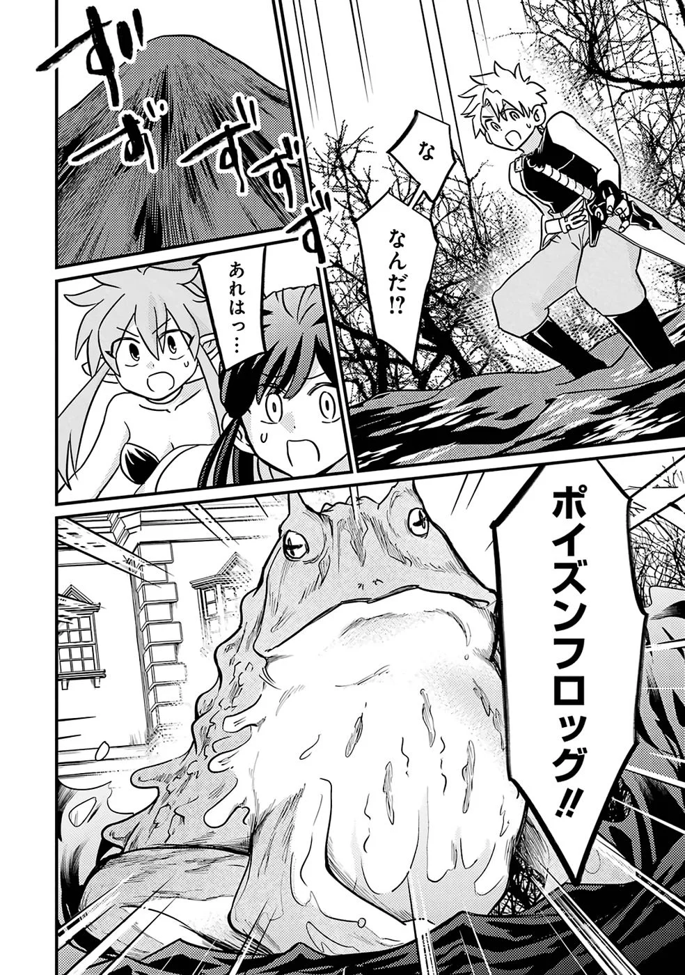 Hazure Skill Dokumuko wo Ete Tsuihousareta Tenseisha Chapter 9 4ページ