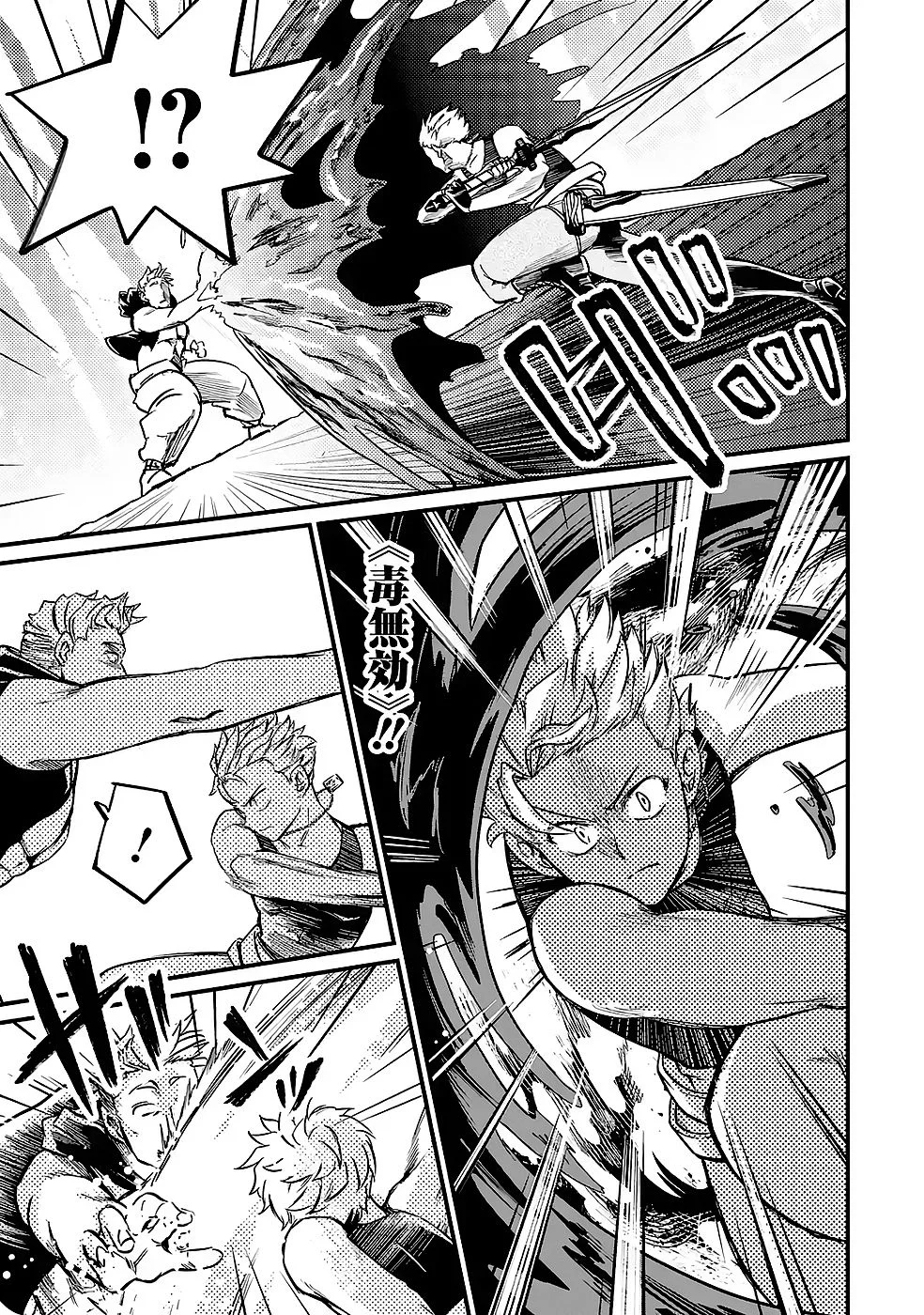 Hazure Skill Dokumuko wo Ete Tsuihousareta Tenseisha Chapter 9 31ページ