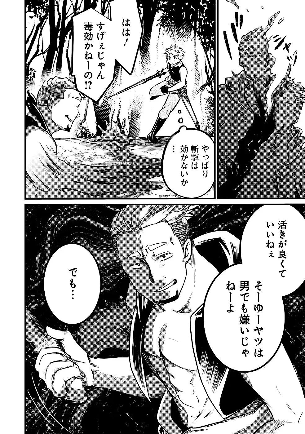 Hazure Skill Dokumuko wo Ete Tsuihousareta Tenseisha Chapter 9 32ページ