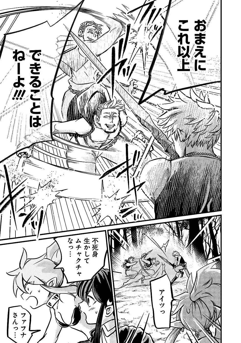 Hazure Skill Dokumuko wo Ete Tsuihousareta Tenseisha Chapter 9 33ページ