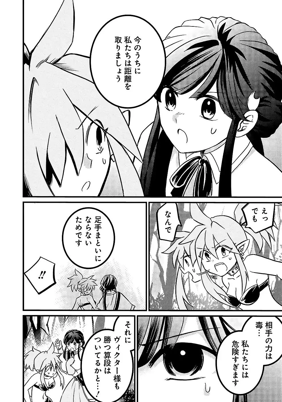 Hazure Skill Dokumuko wo Ete Tsuihousareta Tenseisha Chapter 9 34ページ