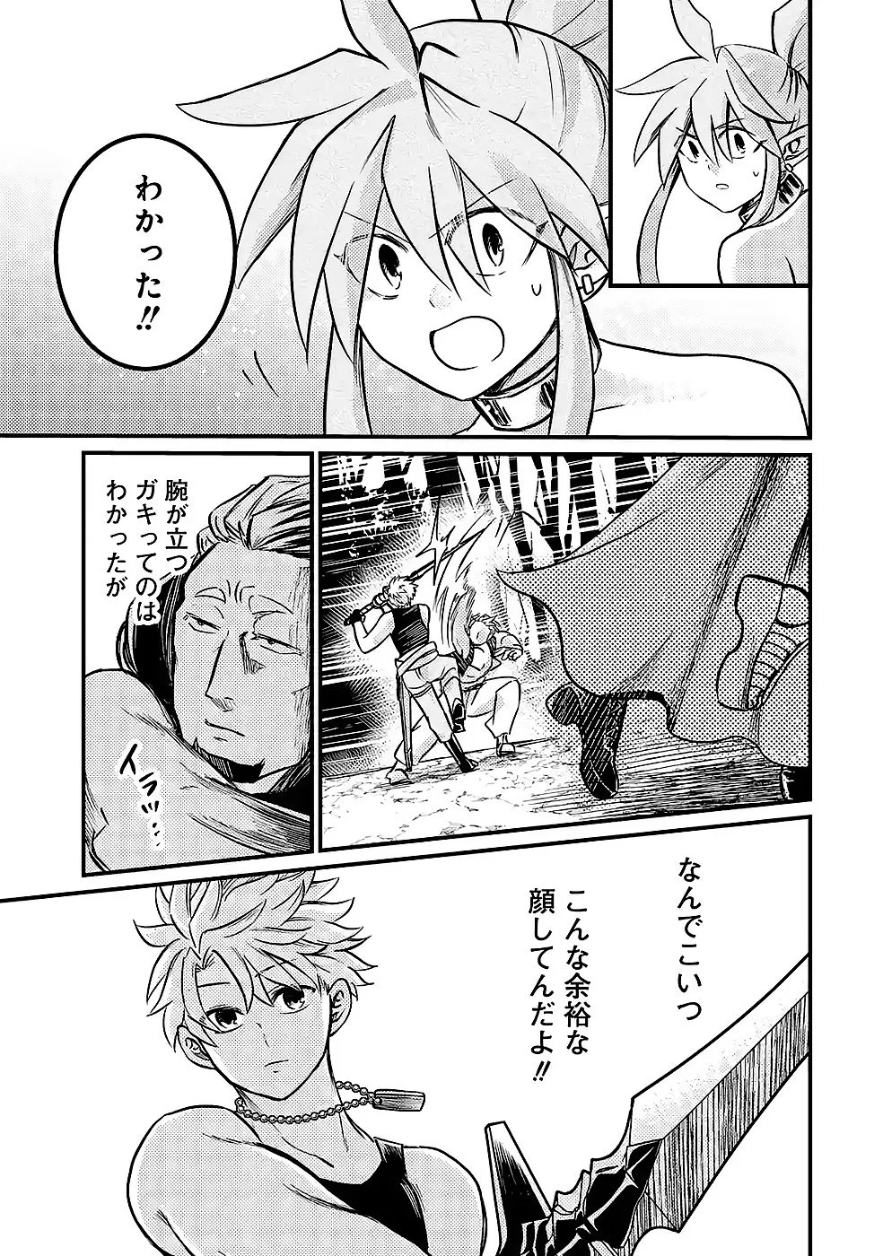 Hazure Skill Dokumuko wo Ete Tsuihousareta Tenseisha Chapter 9 35ページ