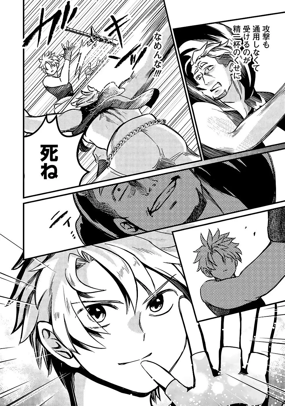 Hazure Skill Dokumuko wo Ete Tsuihousareta Tenseisha Chapter 9 36ページ