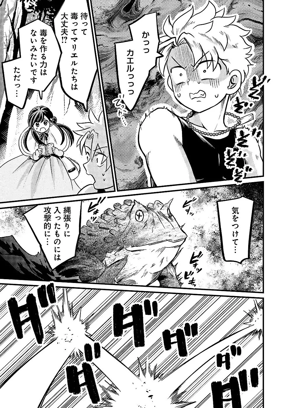 Hazure Skill Dokumuko wo Ete Tsuihousareta Tenseisha Chapter 9 5ページ