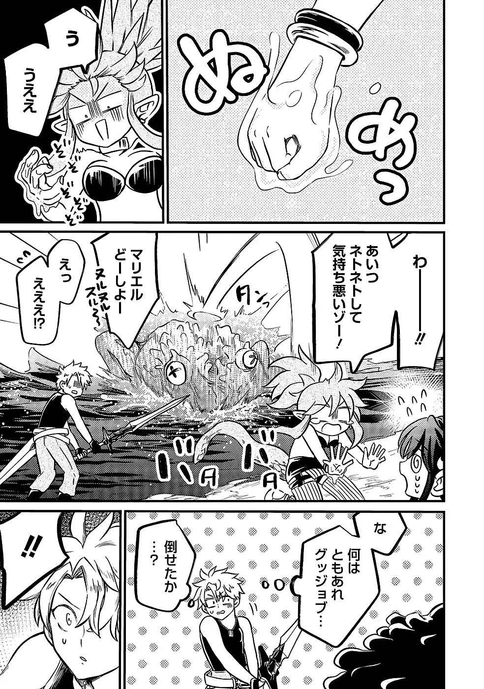 Hazure Skill Dokumuko wo Ete Tsuihousareta Tenseisha Chapter 9 7ページ