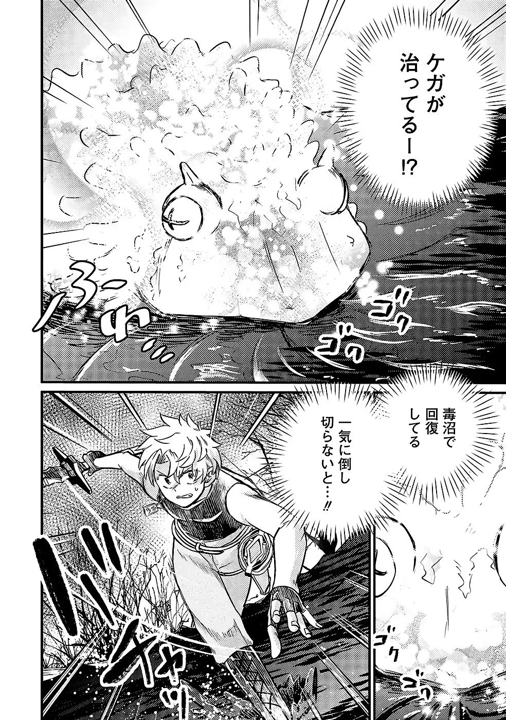 Hazure Skill Dokumuko wo Ete Tsuihousareta Tenseisha Chapter 9 8ページ