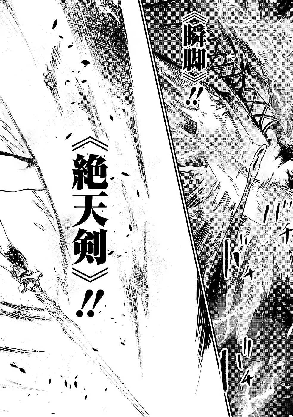 Hazure Skill Dokumuko wo Ete Tsuihousareta Tenseisha Chapter 9 10ページ