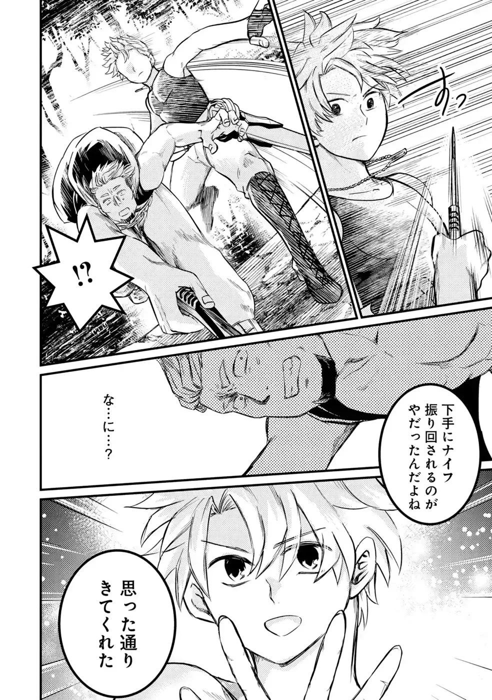 Hazure Skill Dokumuko wo Ete Tsuihousareta Tenseisha Chapter 10 2ページ